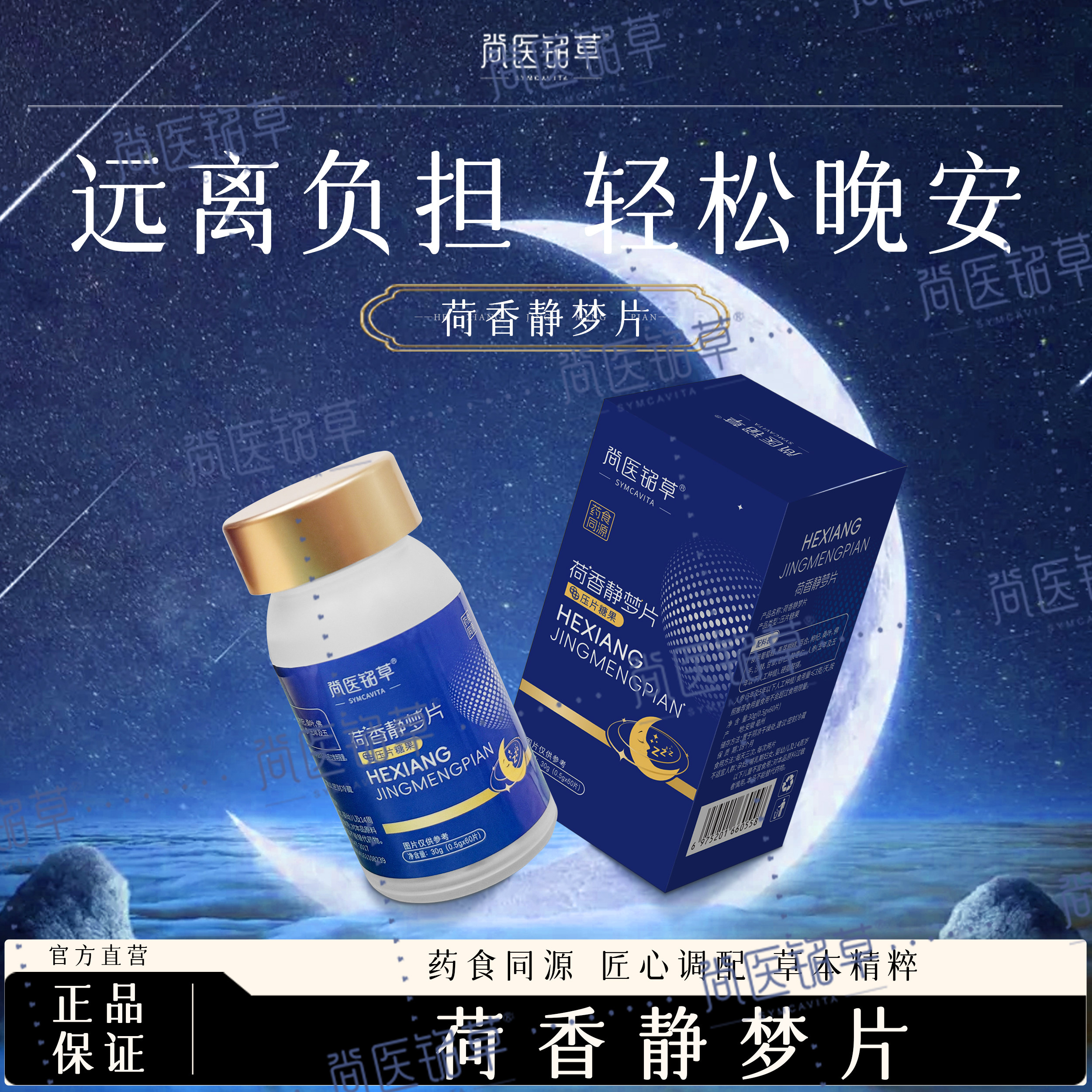 荷香静梦片尚医铭草酸枣仁补助失熬夜安享睡眠荷香质量差官方正品