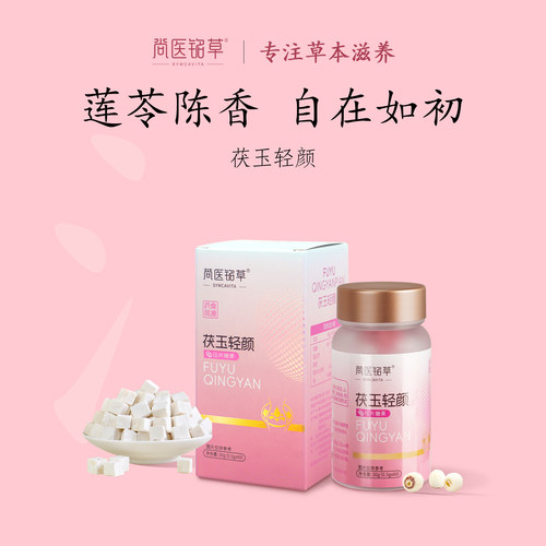 茯玉轻颜
