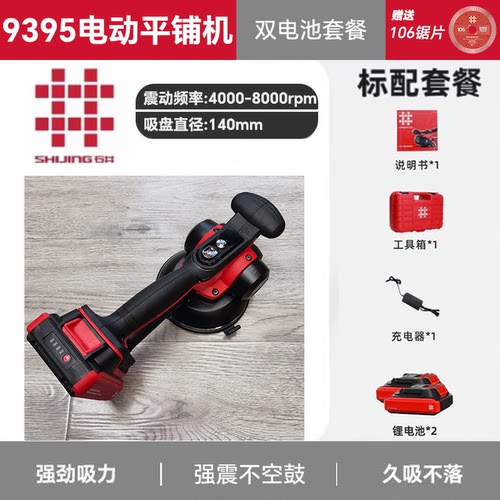 石井9395新款大板瓷砖平铺机