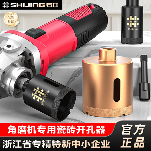 石井角磨机开孔器加厚耐磨神器