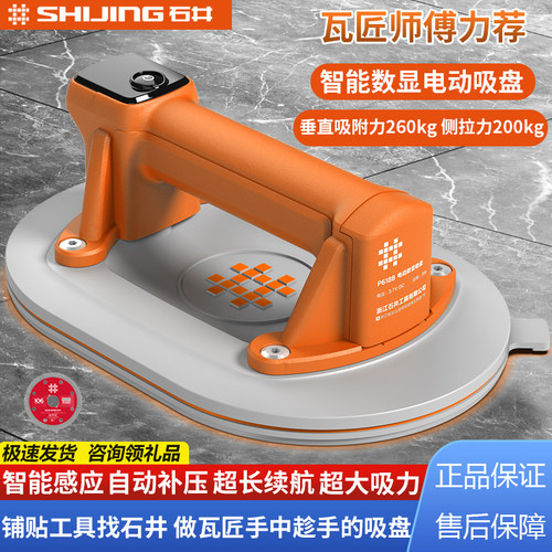 石井SC702智能数显电动真空吸盘瓷砖玻璃吸盘强力真空地砖吸提器