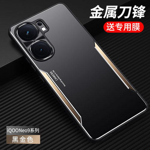 iqooNeo9手机壳SPro+金属防摔套