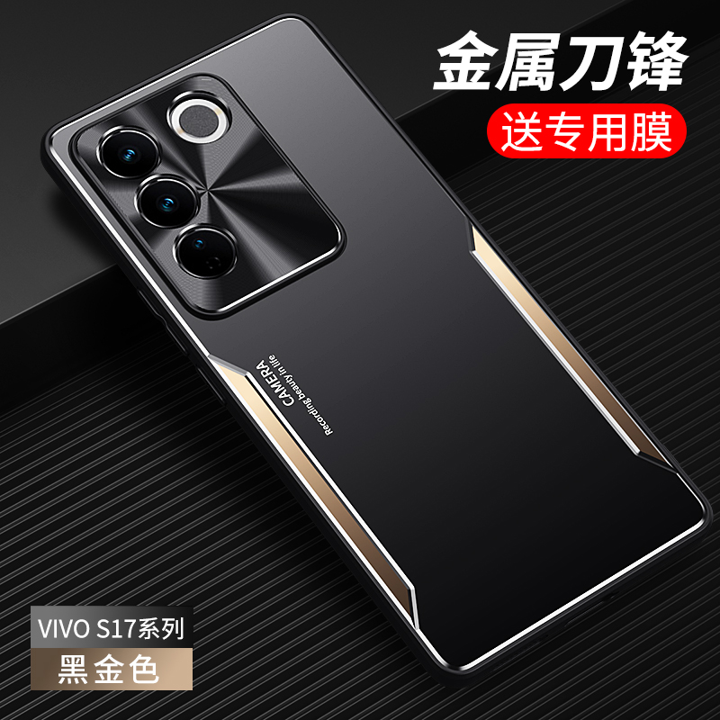 vivoS17系列手机壳金属防摔