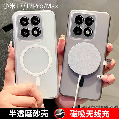 适用小米17手机壳17ProMax磨砂套