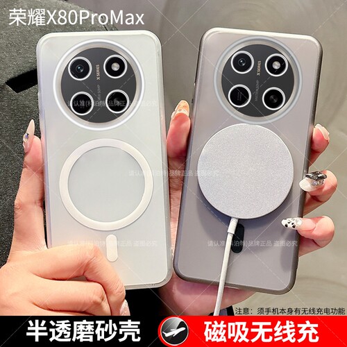 适用荣耀X80系列手机壳磨砂磁吸