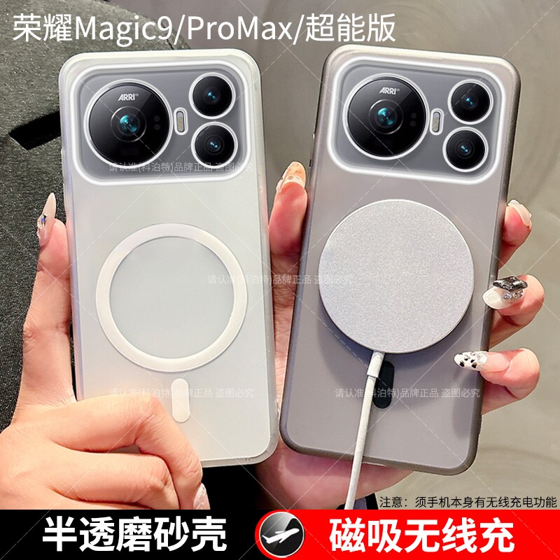 荣耀Magic9系列手机壳磨砂磁吸套