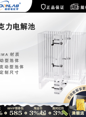 勒顿电化学H型电解池可换膜非密封透明亚克力有机玻璃槽电镀槽