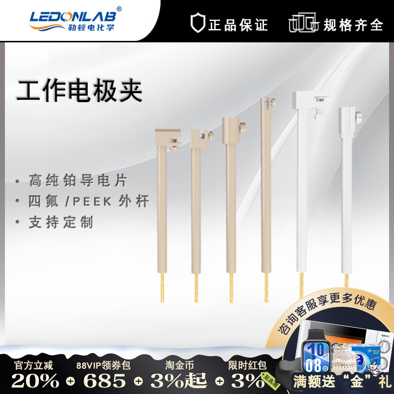 勒顿电化学铂片电极夹PEEK黄金钛铜石墨玻碳不锈钢四氟工作电极夹