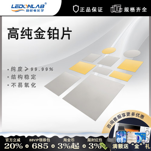 勒顿电化学高纯铂金au样片