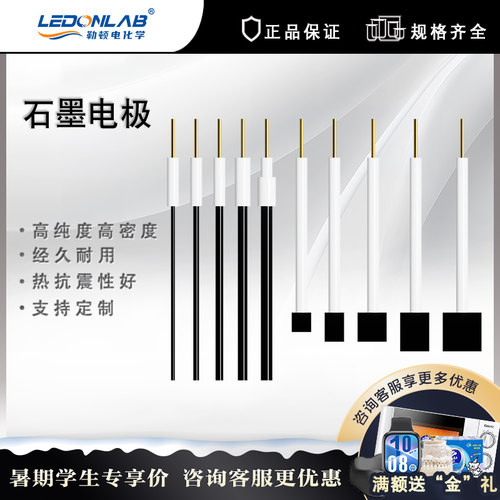 勒顿石墨棒圆盘阴极电解池