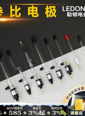 勒顿电化学饱和甘汞参比电极氯化银氧化汞硫酸亚汞鲁金毛细管盐桥