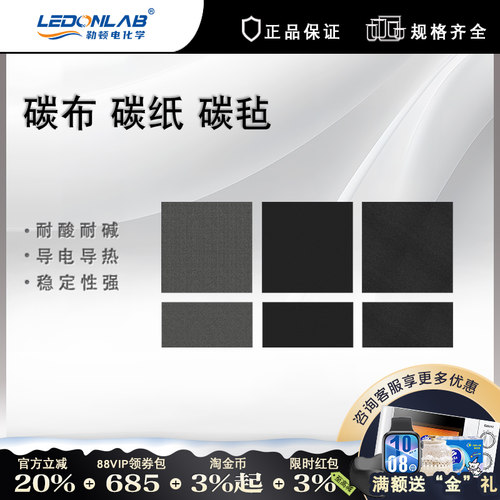 ledonlab勒顿微生物阳极基底MFC