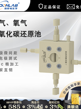 勒顿电化学二氧化碳还原池碳氮氧气CO2RR可观测电解池槽FlowCell