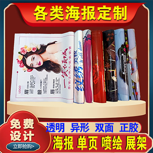 广告海报定制宣传广告物料制作设计招聘海报打印写真贴纸墙贴喷绘