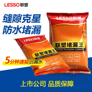 联塑正品堵漏王水不漏速凝型快干水泥堵漏宝卫生间补漏王防水涂料