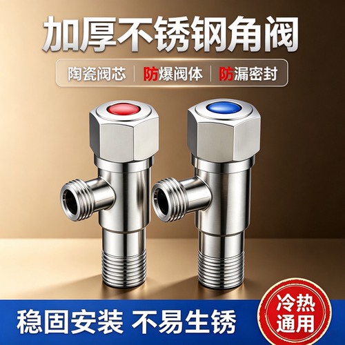 不锈钢加厚冷热三角阀4分通用