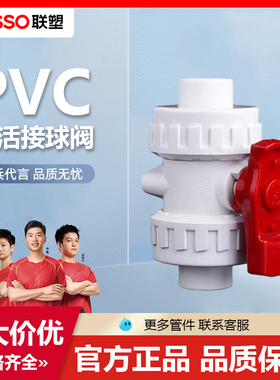联塑PVC给水管配件20 25 32 40双活接球阀75开关63水族50阀门接头