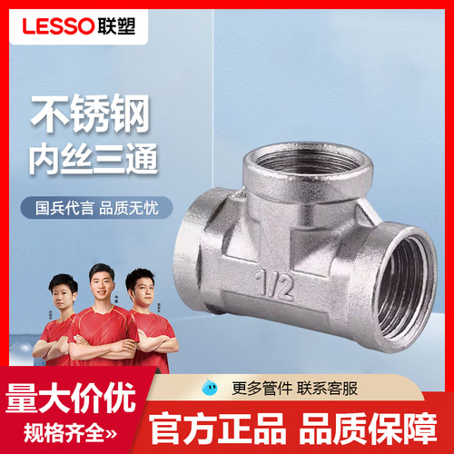 联塑不锈钢内丝不锈钢4分DN1520