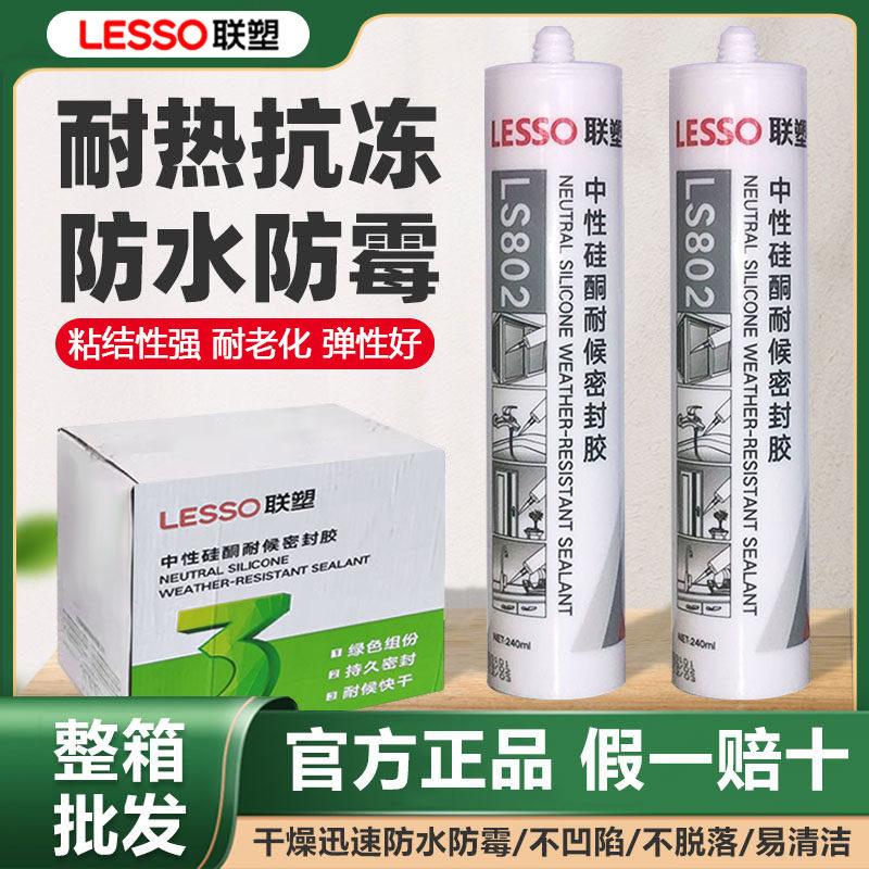 联塑玻璃胶240ml装中性硅酮防霉胶厨卫耐高温密封胶快干硅胶
