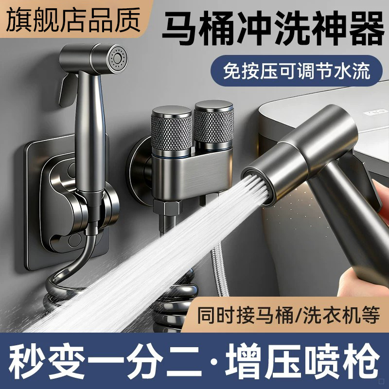 马桶伴侣高压冲洗喷枪一进二出双控角阀款家用卫生间手持花洒喷头