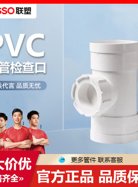 联塑正品立式直通管带检查口110PVC排水配件下水管件75 50接头