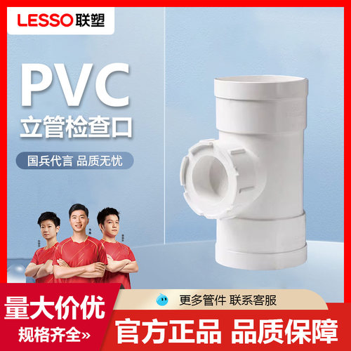 联塑正品立式直通管带检查口
