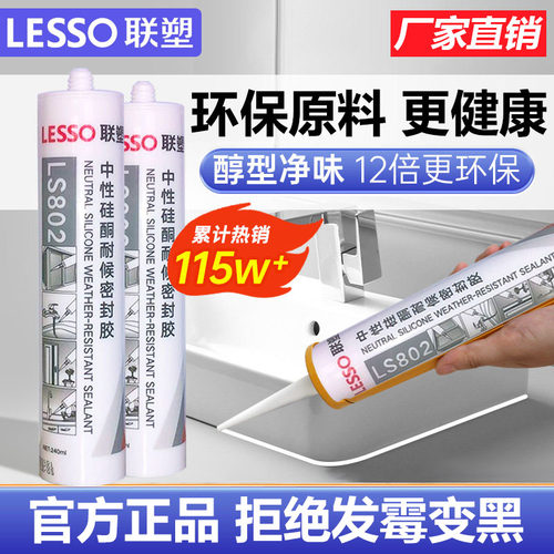 联塑正品中性玻璃胶防水防霉快干