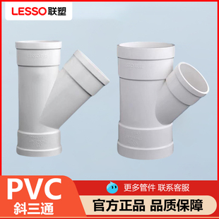 联塑PVC异径斜三通排水管配件接头排水接头管头下水配件管件110