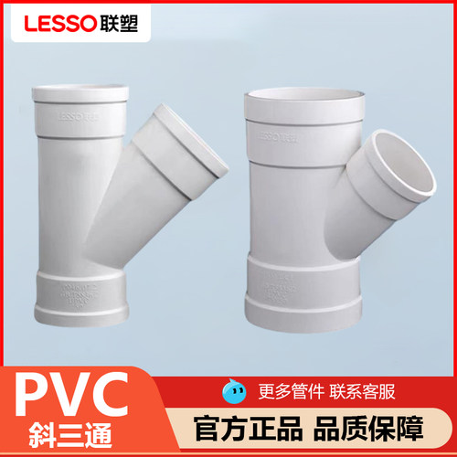 联塑PVC异径斜三通排水管配件