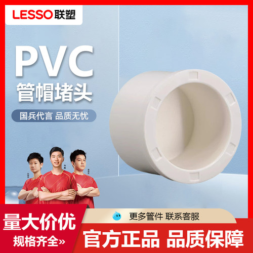 联塑给水管帽堵头塞PVC接头