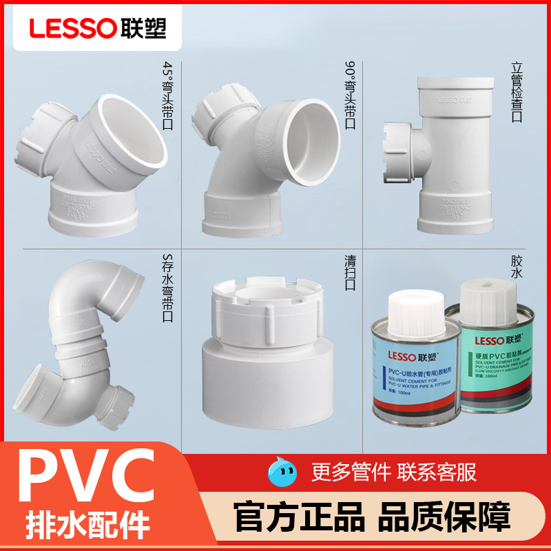 联塑PVC排水配件45度带口存水弯头立管检查口清扫口排水管件接头,基础建材,水管配件,淘宝优惠券,粉丝福利购,淘宝优惠卷