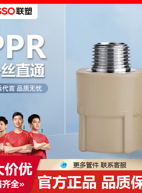 联塑PPR外丝直通20 4分热熔暖气家装热水管配件25 6分外牙接头