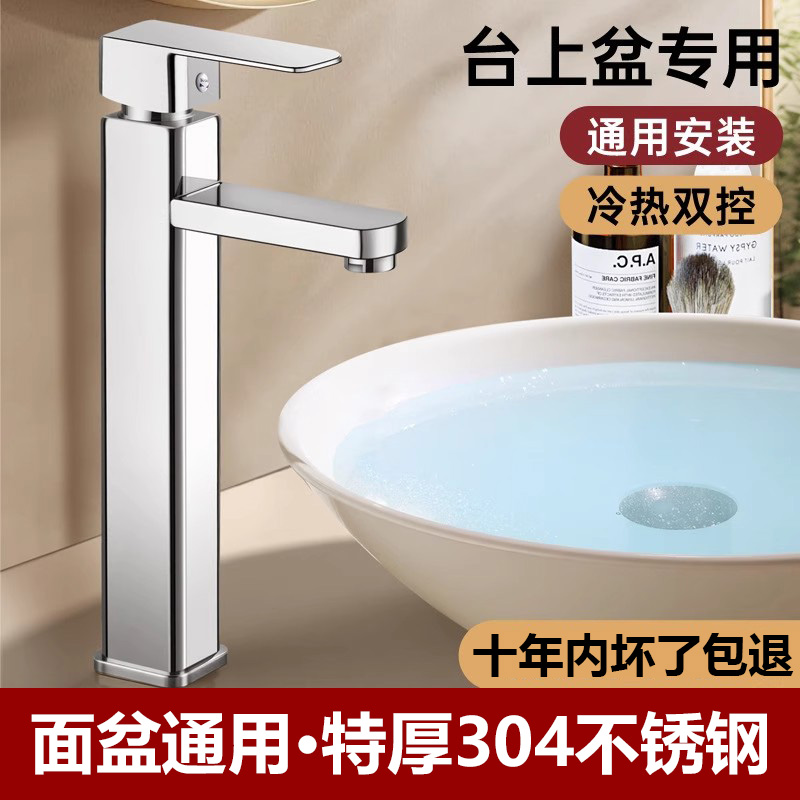 304不锈钢洗手盆水龙头