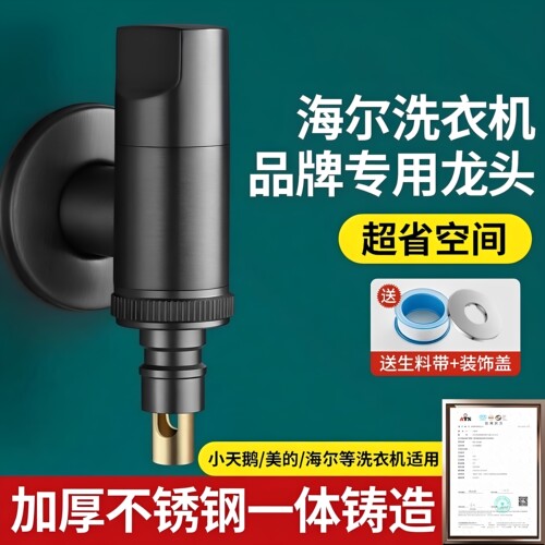 品牌洗衣机水龙头专用四分止水阀
