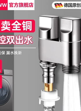 双出水洗衣机水龙头角阀一进二出专用双龙头自动止水阀一分二接头