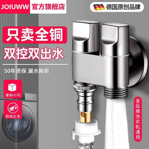双出水洗衣机水龙头角阀一进二出