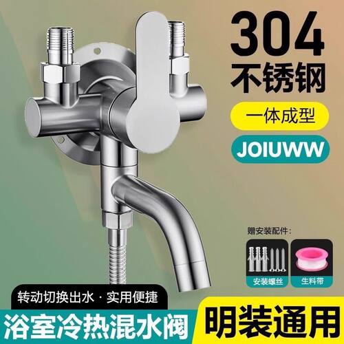 304不锈钢明装水阀冷热淋浴龙头