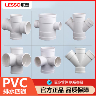 联塑PVC水管配件四通接头排水管件50 75 110下水管直角平面立体斜