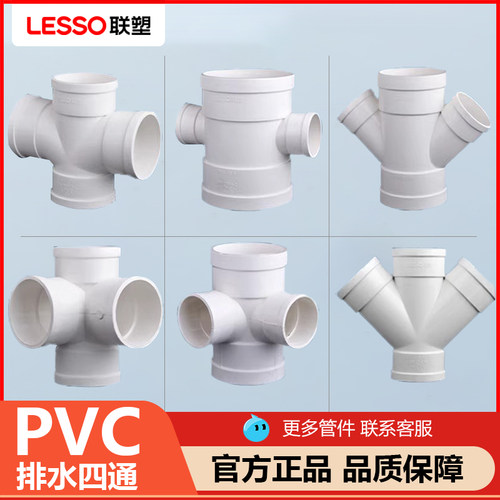 联塑PVC水管配件四通接头排水管件50 75 110下水管直角平面立体斜