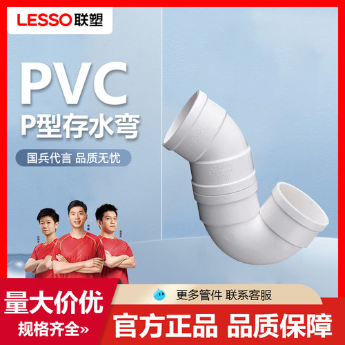 联塑pvc水管配件存水弯防臭