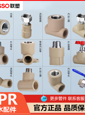 联塑PPR水管配件热熔4分6分20管件大全内丝外丝弯头球阀内丝直接