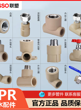 联塑PPR管件4分6分内丝直通弯头