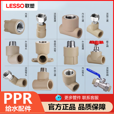 联塑PPR管件4分6分内丝直通弯头