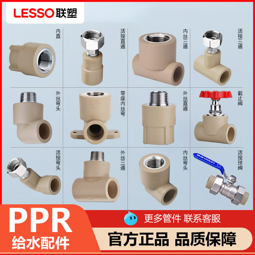 联塑PPR管件4分6分内丝直通弯头