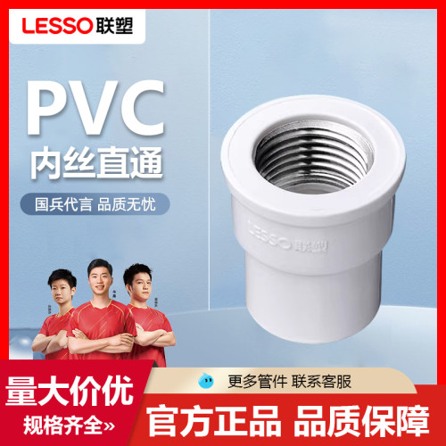 联塑内丝直通PVC给水管配件