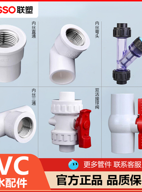 联塑PVC水管配件胶粘4分铜内丝直接弯头三通接头直通管件大全球阀