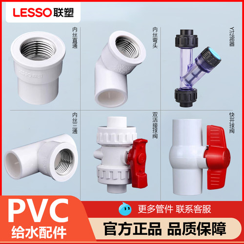 联塑PVC水管配件胶粘直通管