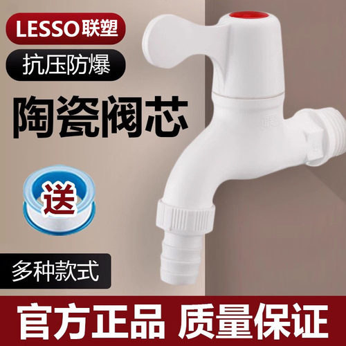 联塑PVC4分洗衣机单冷龙头