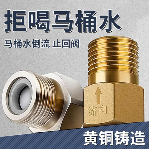 单向止回阀卫生间水管马桶防反水