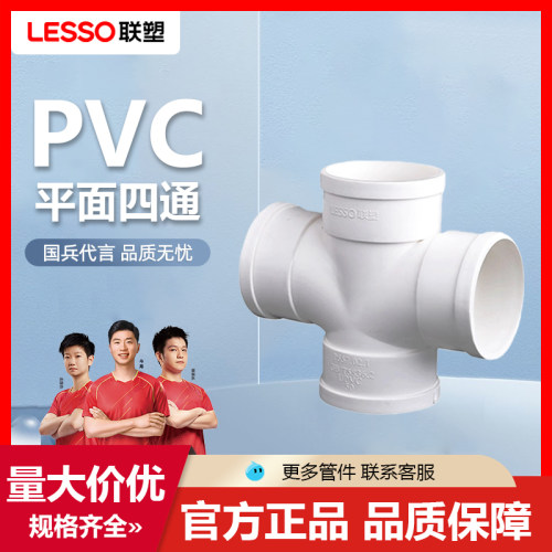 联塑PVC排水四通水管配件